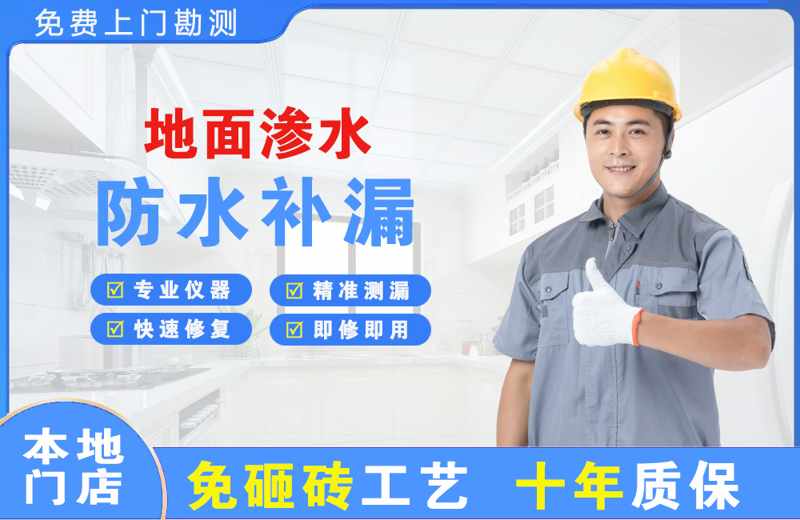 张家界地面渗水维修