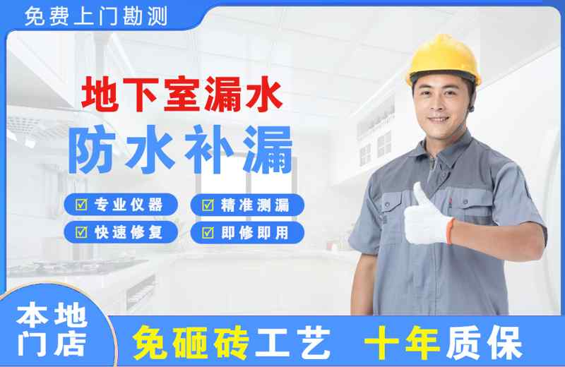 张家界地下室漏水维修