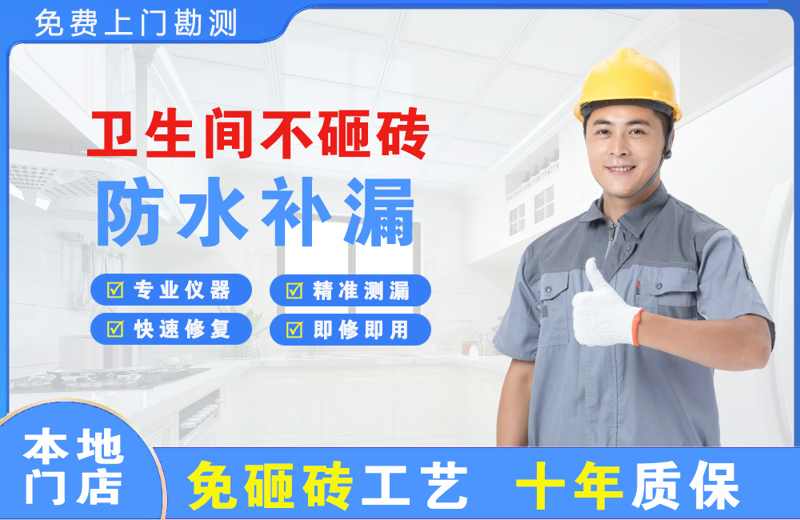 张家界卫生间不砸砖修补漏水